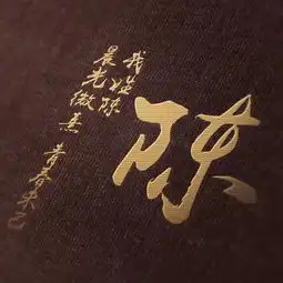  精品刺绣情话姓氏微信头像,用来做头像太好看了