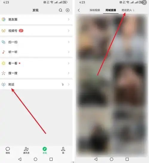  微信怎么加附近的人