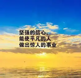  10个励志语录,让你振奋一整年