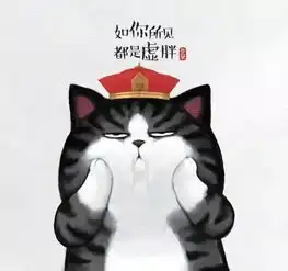  别看有些人表面风光,其实背地里连只猫都没有