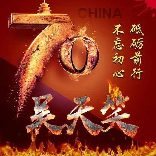  你的头像该换了,11张国庆主题姓氏头像,炫酷火焰3d字
