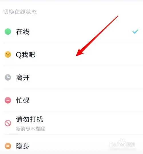 新版手机qq,头像旁小图标是怎么切换在线状态