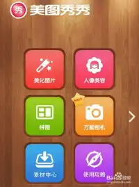  如何在手机上用美图秀秀拼图