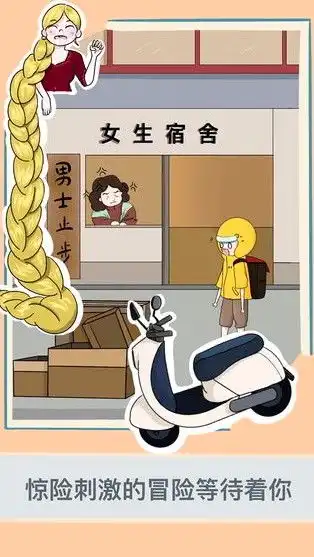  救救男朋友游戏下载救救男朋友v1.2安卓版