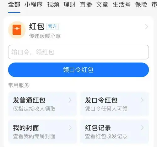  蒙对支付宝口令,女子领走他人1万元红包被抓网友吵翻算犯罪吗