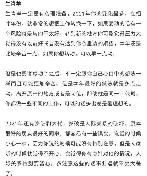  2021年,12生肖事业运大解析