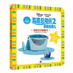  迪士尼动画电影海底总动员2
