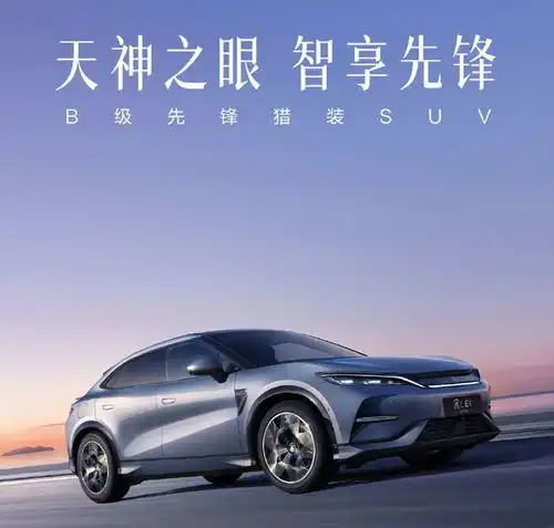  2025款宋lev正式上市,起售价18.98万元智驾能力提升