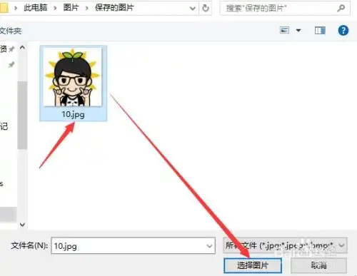  windows10系统账户头像设置