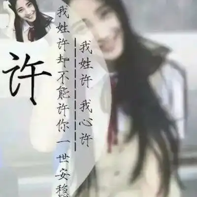 带轩姓氏字的微信头像