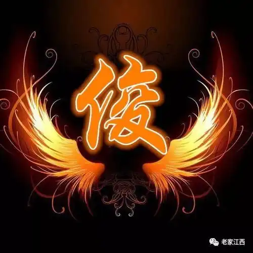  最全200个百家姓火焰头像,快来免费领取,喜欢就收藏起来吧