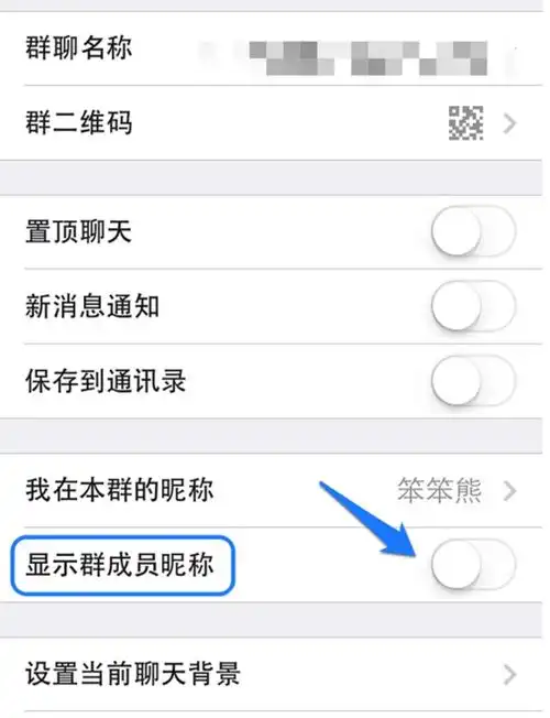  微信群聊时,只显示头像,名字不显示,别人的都显示