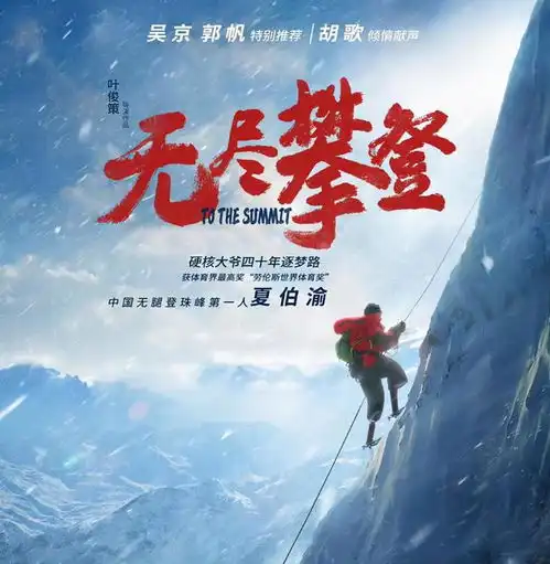  无尽攀登山峰有限,生命无限人生不长,山顶不高