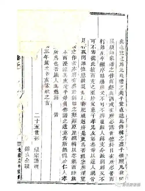  孙氏溯源义乌孙氏家族