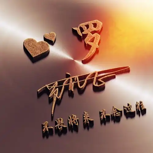  用你的名字做微信头像,35张霸气风范精致签名头像,精心为你设计