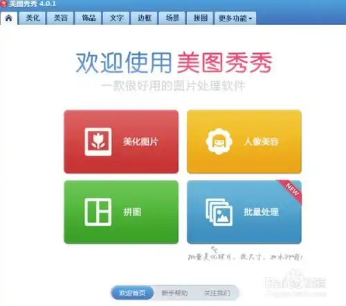  如何用美图秀秀改变相片大小