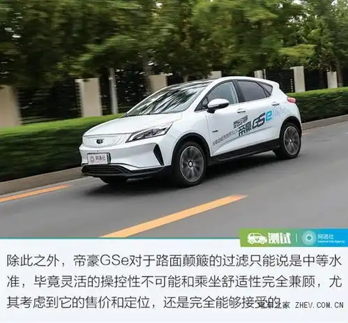  续航含金量有多高吉利帝豪gse续航测试