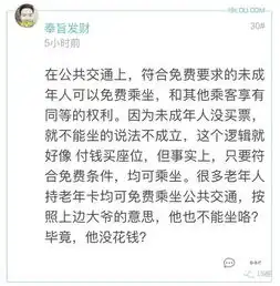  杭州公交车上,老人要求免票儿童让座该不该网友吵翻了