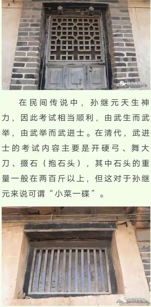  海阳这个孙姓村庄,在康熙朝出了一位将军