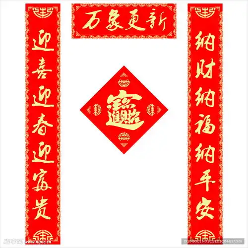  春联设计图