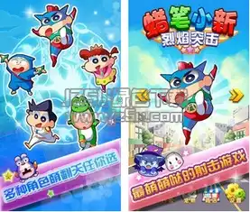  蜡笔小新烈焰突击安卓版蜡笔小新烈焰突击破解版4.0免谷歌版jz5u绿色下载站
