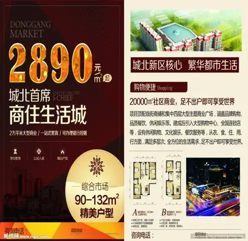 房地产单页图片