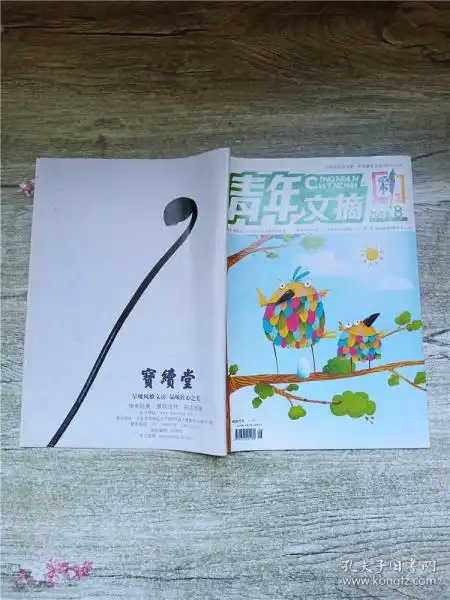  青年文摘彩版20188杂志看诗词学穿搭古代美女都是时装精