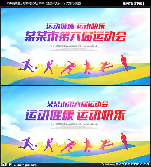  运动会背景图片