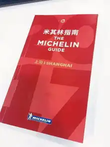 沪上有两家餐厅摘得三星米其林指南上海2018发布