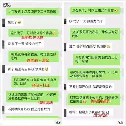  3个吸引女生的恋爱聊天技巧