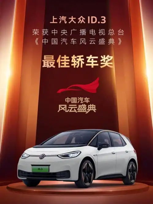  id3收获最佳轿车称号,22款上市动力充沛,续航还扎实