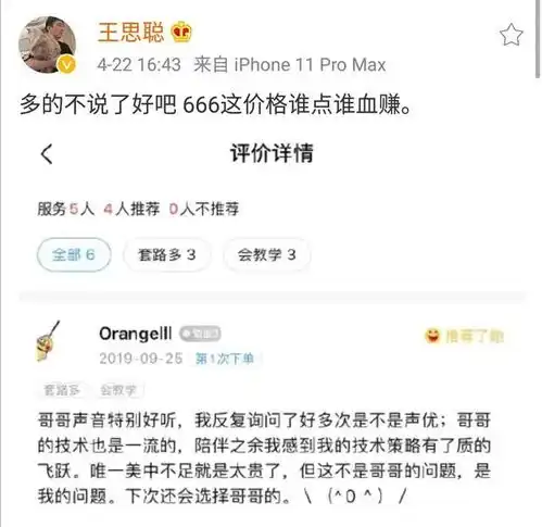  万达电影亏损47亿,王思聪游戏带玩收费666元,已为5位女性服务,为生存下海