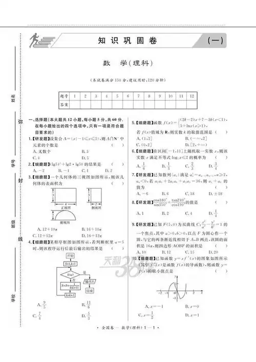  准高三福利2020天利38套知识巩固篇全科试卷超高清版附详解