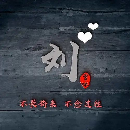  用你的名字制作微信头像,诚信赢天下励志个性签名头像,请查收