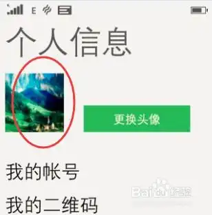  微信如何更改个人头像