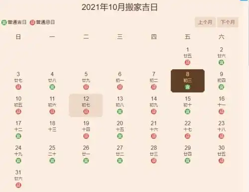  2021年10月搬家吉日,国庆已过,还没搬家的快来看看啦