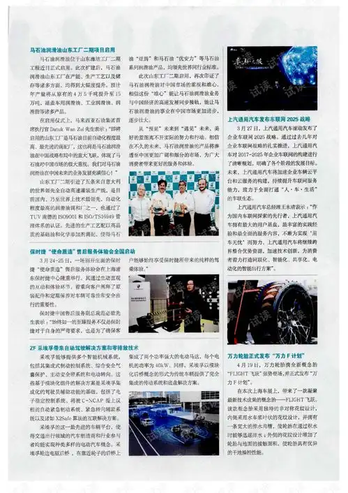  上汽通用汽车发布车联网2025战略.pdf