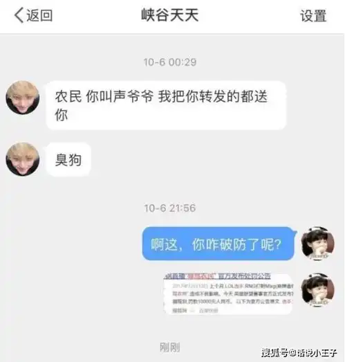 输了比赛还输人品,icon被扒出和网友互喷,称对方为农民