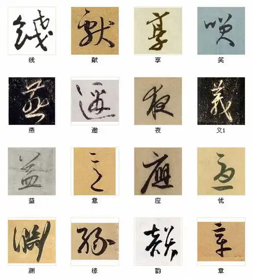  中国书法最俊的216个字,入门研习必备