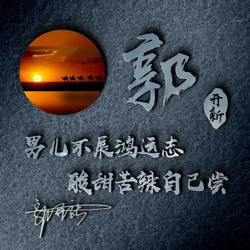  您的微信头像已做好,新款个性励志签名头像,可以用你的照片哦