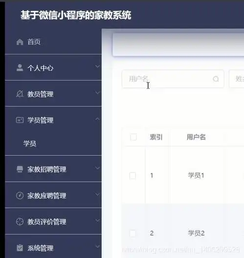  微信小程序的家教信息系统