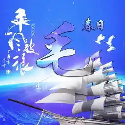  你的头像该换了,18款乘风破浪姓氏头像,助你扬帆起航