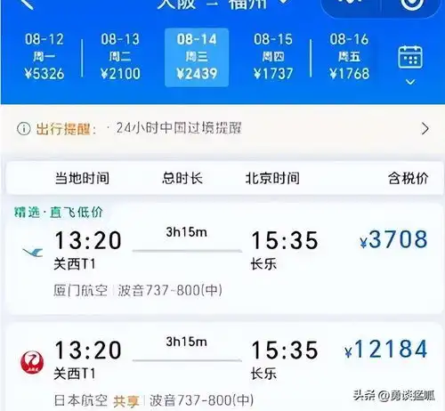  日本罕见地震预警,华人疯狂抢购国货,机票价格惊人暴涨至12000