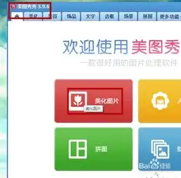  怎样利用美图秀秀调整图片指定大小