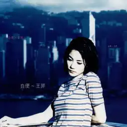  在穿衣服这件事上,王菲永远也不会过气