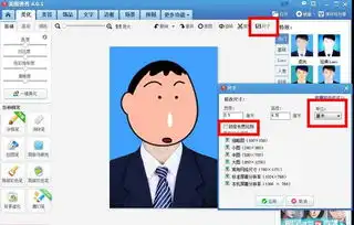  1分钟用美图秀秀,调整公务员照片尺寸大小