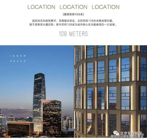  北京豪宅之梵悦108详细介绍