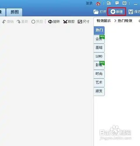 微信头像用美图秀秀调多