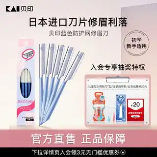  哪里买kai修眉刀便宜,性价比高的kai修眉刀推荐