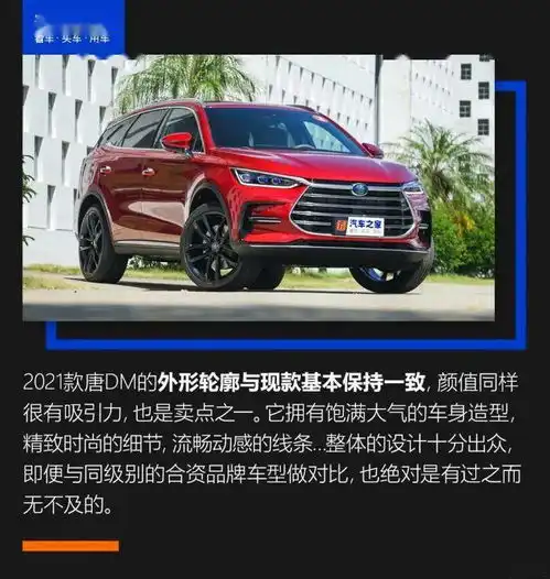  三种动力齐发新款比亚迪唐售16.58万起